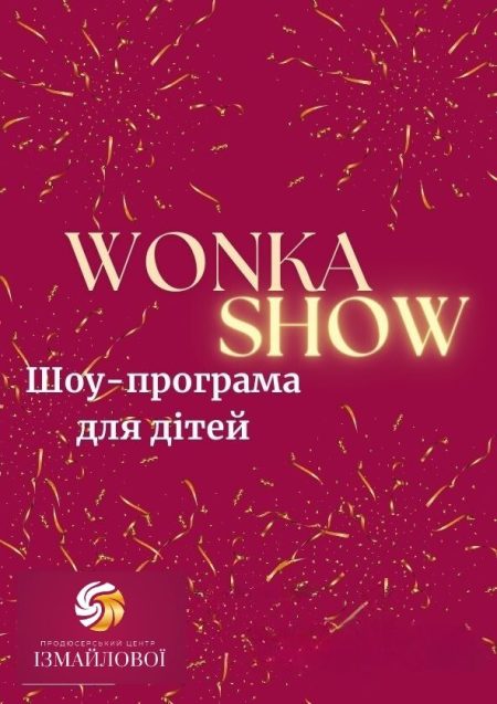 Шоу-програма для дітей "Вонка шоу", +4